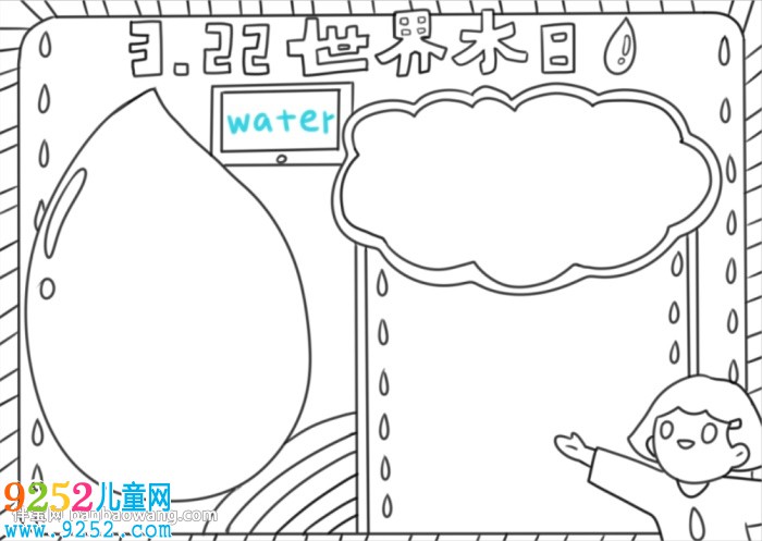 3.22世界水日<a href=http://www.inspiredelm.com/shouchaobao/ target=_blank class=infotextkey>手抄報(bào)</a>怎么畫