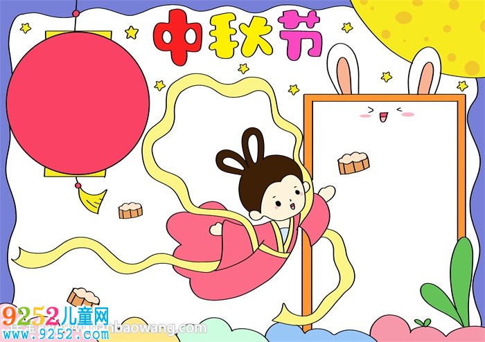 中秋節(jié)<a href=http://www.inspiredelm.com/shouchaobao/ target=_blank class=infotextkey>手抄報</a>簡單好畫
