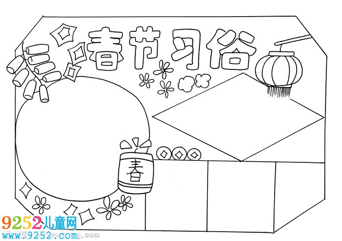 2020年春節(jié)習(xí)俗<a href=http://www.inspiredelm.com/shouchaobao/ target=_blank class=infotextkey>手抄報</a>，2020鼠年春節(jié)<a href=http://www.inspiredelm.com/shouchaobao/ target=_blank class=infotextkey>手抄報</a>