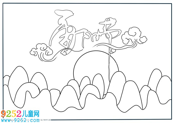 九九重陽節(jié)優(yōu)秀<a href=http://www.inspiredelm.com/shouchaobao/ target=_blank class=infotextkey>手抄報</a>，重陽節(jié)<a href=http://www.inspiredelm.com/shouchaobao/ target=_blank class=infotextkey>手抄報</a>圖片簡單