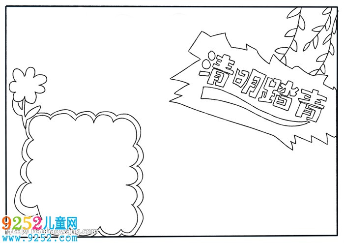 小學(xué)生清明節(jié)<a href=http://www.inspiredelm.com/shouchaobao/ target=_blank class=infotextkey>手抄報(bào)</a>模板