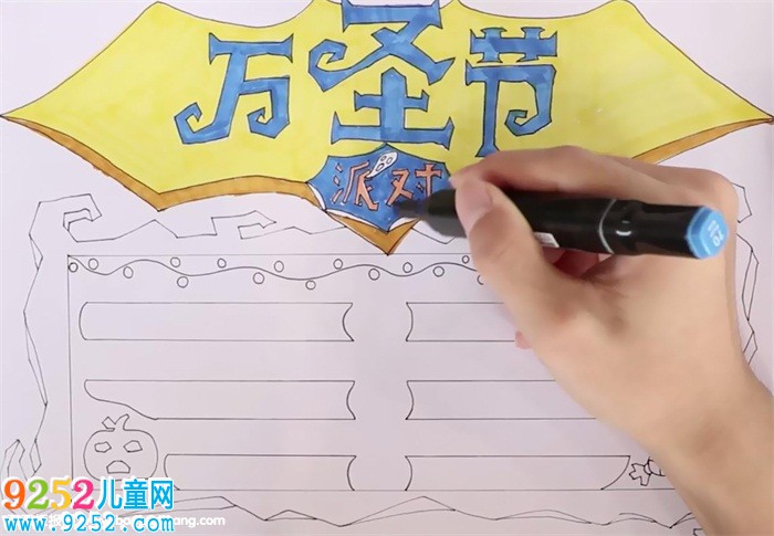萬圣節(jié)派對(duì)<a href=http://www.inspiredelm.com/shouchaobao/ target=_blank class=infotextkey>手抄報(bào)</a>怎么畫