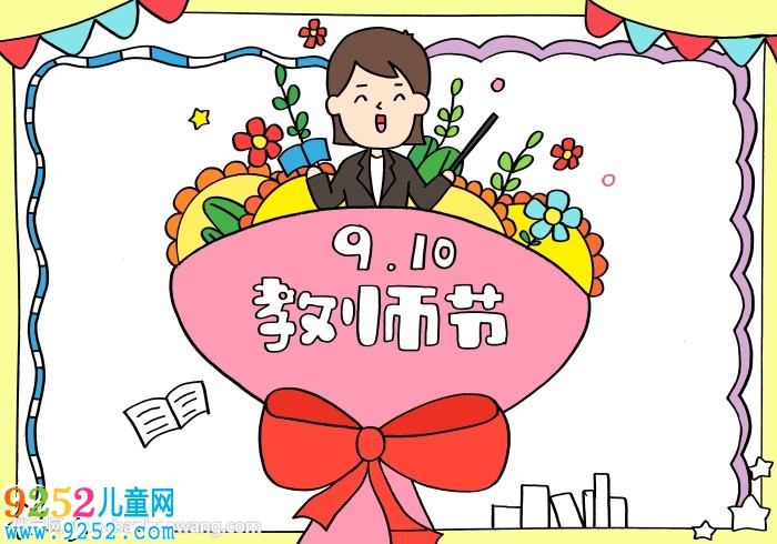 教師節(jié)的<a href=http://www.inspiredelm.com/shouchaobao/ target=_blank class=infotextkey>手抄報</a>一等獎