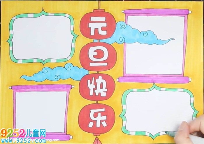 元旦<a href=http://www.inspiredelm.com/shouchaobao/ target=_blank class=infotextkey>手抄報(bào)</a>怎么畫(huà)