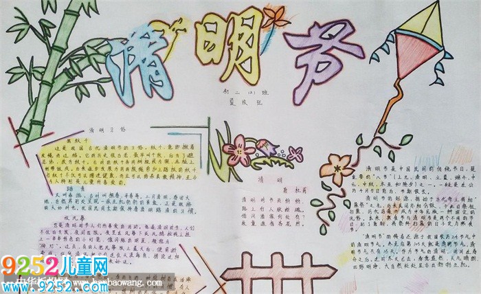 清明節(jié)手抄報簡單好看，清明時節(jié)