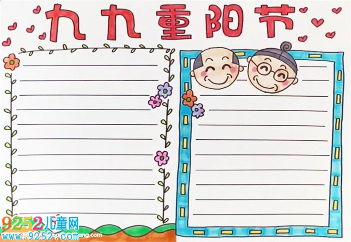 九九重陽(yáng)節(jié)<a href=http://www.inspiredelm.com/shouchaobao/ target=_blank class=infotextkey>手抄報(bào)</a>