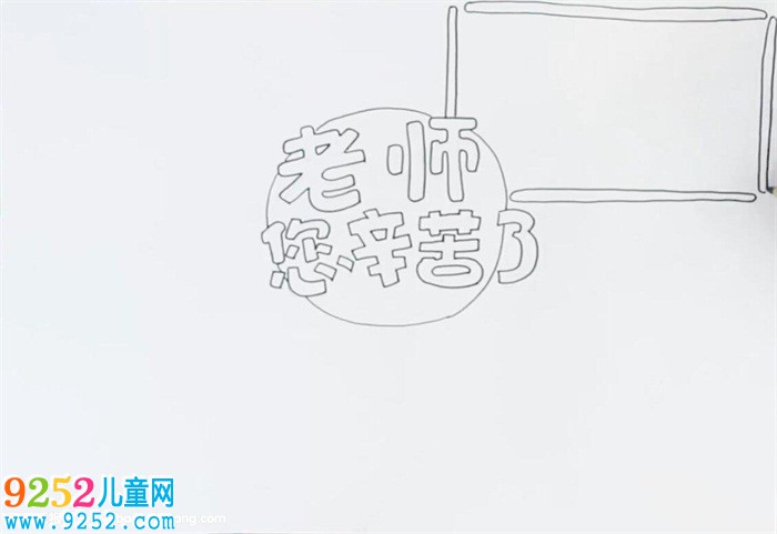 老師您辛苦了<a href=http://www.inspiredelm.com/shouchaobao/ target=_blank class=infotextkey>手抄報(bào)</a>
