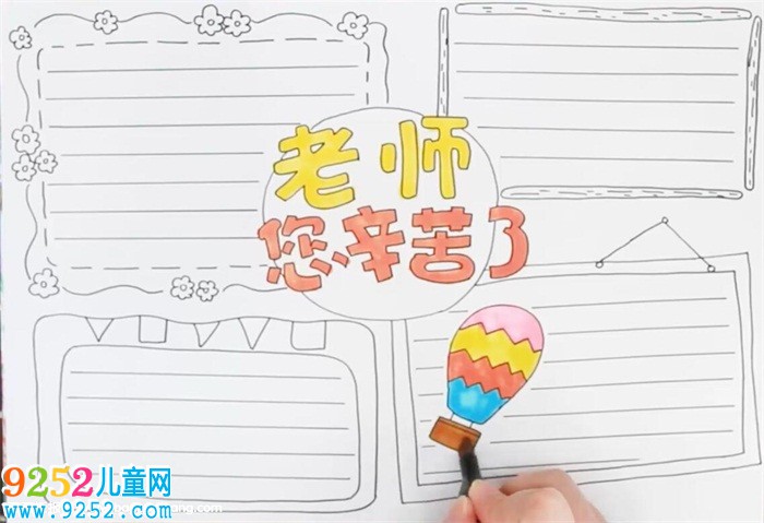 老師您辛苦了<a href=http://www.inspiredelm.com/shouchaobao/ target=_blank class=infotextkey>手抄報(bào)</a>