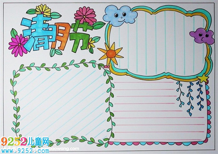 清明節(jié)<a href=http://www.inspiredelm.com/shouchaobao/ target=_blank class=infotextkey>手抄報(bào)</a>簡(jiǎn)單漂亮，超簡(jiǎn)單清明節(jié)<a href=http://www.inspiredelm.com/shouchaobao/ target=_blank class=infotextkey>手抄報(bào)</a>