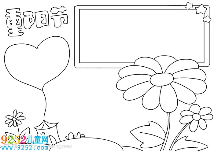 重陽節(jié)<a href=http://www.inspiredelm.com/shouchaobao/ target=_blank class=infotextkey>手抄報</a>簡單易畫
