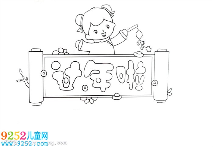 過年了<a href=http://www.inspiredelm.com/shouchaobao/ target=_blank class=infotextkey>手抄報</a>怎么畫