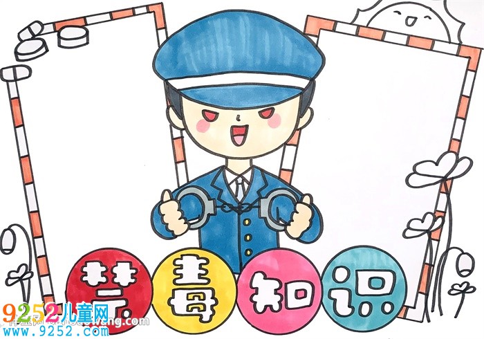 2020禁毒知識(shí)<a href=http://www.inspiredelm.com/shouchaobao/ target=_blank class=infotextkey>手抄報(bào)</a>