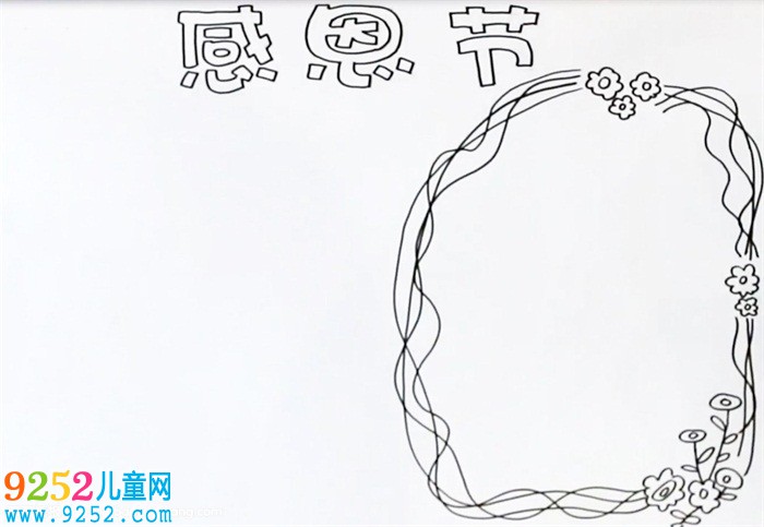 感恩節(jié)<a href=http://www.inspiredelm.com/shouchaobao/ target=_blank class=infotextkey>手抄報(bào)</a>