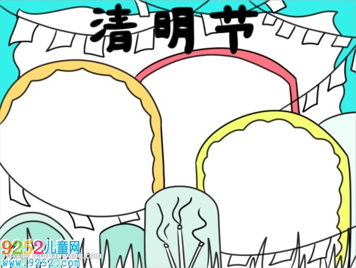兒童清明節(jié)<a href=http://www.inspiredelm.com/shouchaobao/ target=_blank class=infotextkey>手抄報</a>簡單好看