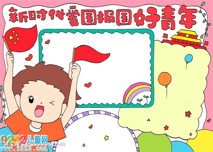 新時代愛國報國好青年<a href=http://www.inspiredelm.com/shouchaobao/ target=_blank class=infotextkey>手抄報</a>
