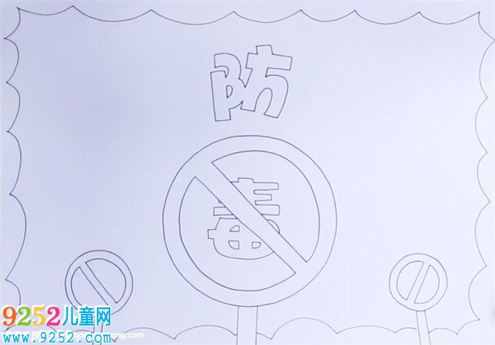 防毒<a href=http://www.inspiredelm.com/shouchaobao/ target=_blank class=infotextkey>手抄報(bào)</a>怎么畫(huà)
