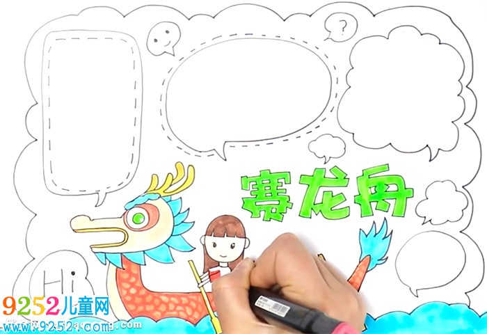 賽龍舟<a href=http://www.inspiredelm.com/shouchaobao/ target=_blank class=infotextkey>手抄報</a>怎么畫