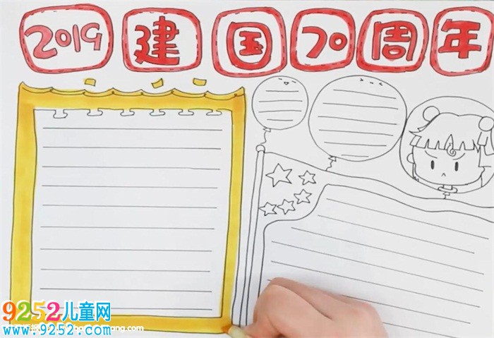 2019建國70周年<a href=http://www.inspiredelm.com/shouchaobao/ target=_blank class=infotextkey>手抄報(bào)</a>