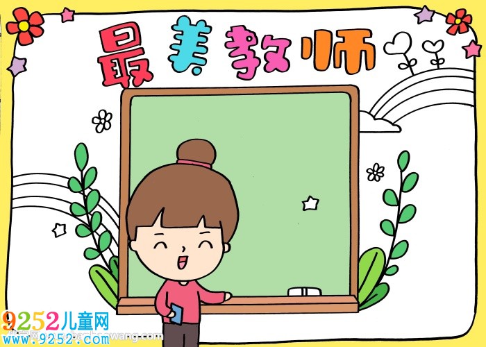 最美教師<a href=http://www.inspiredelm.com/shouchaobao/ target=_blank class=infotextkey>手抄報</a>