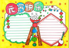 2020年元宵節(jié)手抄報(bào)怎么畫，元宵手抄報(bào)簡(jiǎn)單又漂亮