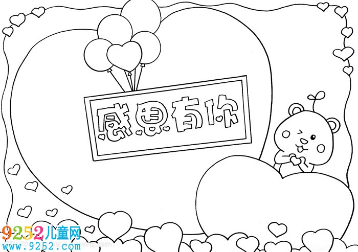 感恩有你<a href=http://www.inspiredelm.com/shouchaobao/ target=_blank class=infotextkey>手抄報(bào)</a>簡單又漂亮，感恩有你<a href=http://www.inspiredelm.com/shouchaobao/ target=_blank class=infotextkey>手抄報(bào)</a>怎么畫四年級(jí)