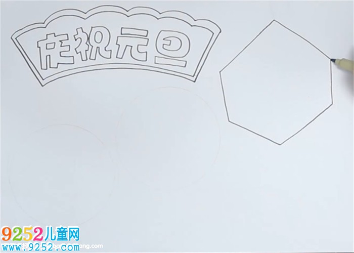 慶祝元旦<a href=http://www.inspiredelm.com/shouchaobao/ target=_blank class=infotextkey>手抄報(bào)</a>怎么畫