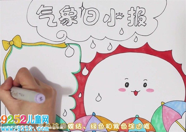 氣象日<a href=http://www.inspiredelm.com/shouchaobao/ target=_blank class=infotextkey>手抄報</a>