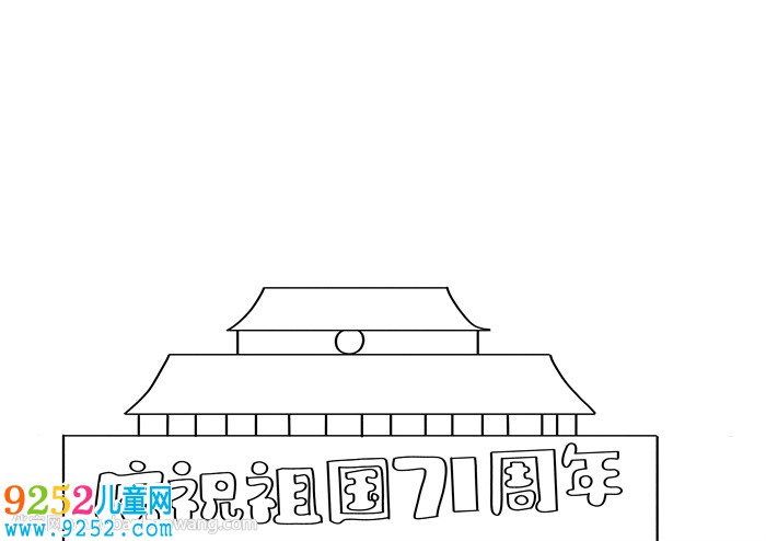 慶祝祖國(guó)71周年<a href=http://www.inspiredelm.com/shouchaobao/ target=_blank class=infotextkey>手抄報(bào)</a>