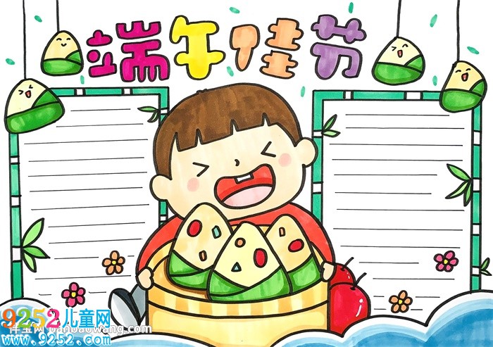 關(guān)于端午節(jié)的<a href=http://www.inspiredelm.com/shouchaobao/ target=_blank class=infotextkey>手抄報(bào)</a>