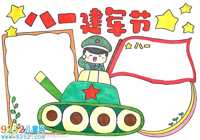 八一建軍節(jié)<a href=http://www.inspiredelm.com/shouchaobao/ target=_blank class=infotextkey>手抄報</a>