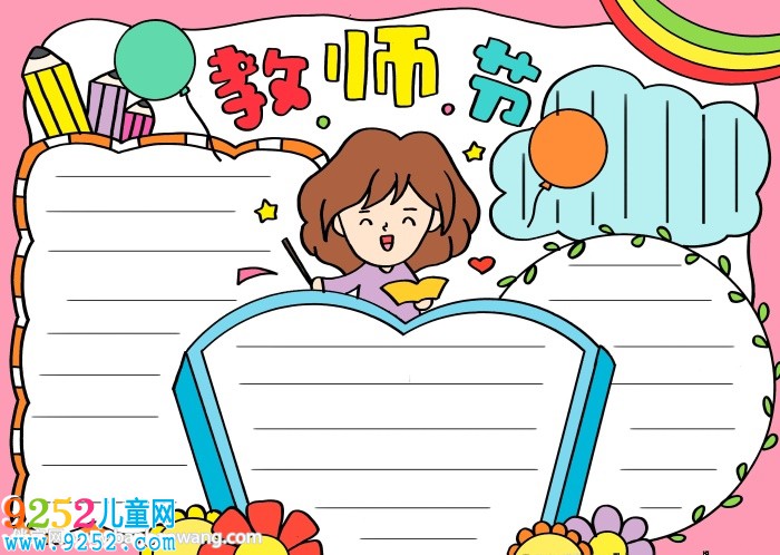 教師節(jié)<a href=http://www.inspiredelm.com/shouchaobao/ target=_blank class=infotextkey>手抄報(bào)</a>簡(jiǎn)單易畫(huà)