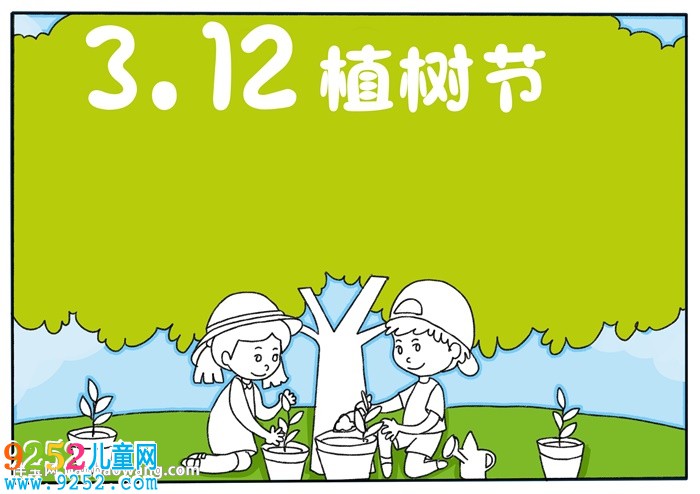 312植樹節(jié)<a href=http://www.inspiredelm.com/shouchaobao/ target=_blank class=infotextkey>手抄報</a>a4