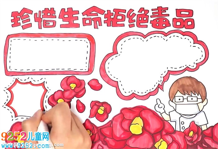 珍惜生命拒絕毒品<a href=http://www.inspiredelm.com/shouchaobao/ target=_blank class=infotextkey>手抄報(bào)</a>怎么畫
