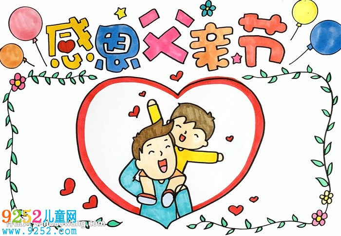 關(guān)于父親節(jié)的<a href=http://www.inspiredelm.com/shouchaobao/ target=_blank class=infotextkey>手抄報</a>