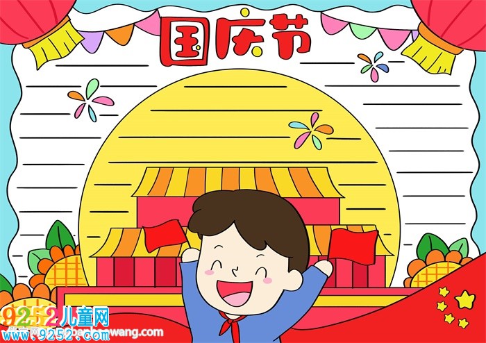 畫一幅國慶節(jié)的<a href=http://www.inspiredelm.com/shouchaobao/ target=_blank class=infotextkey>手抄報(bào)</a>