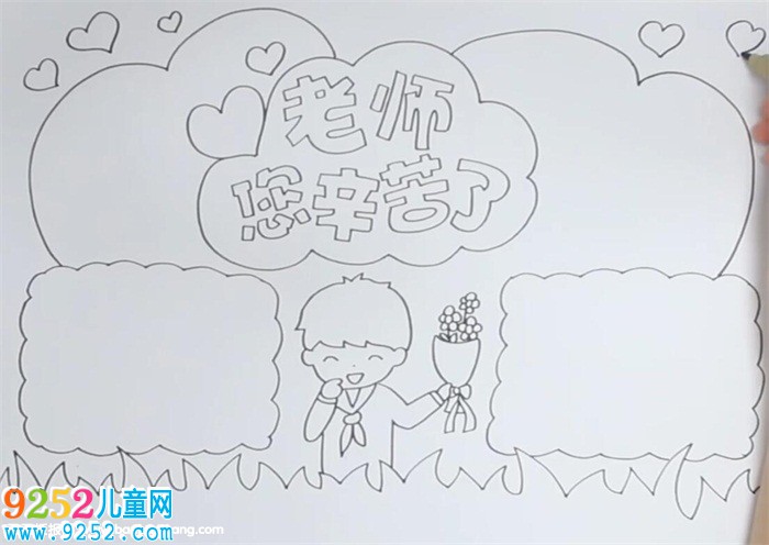 小學生教師節(jié)<a href=http://www.inspiredelm.com/shouchaobao/ target=_blank class=infotextkey>手抄報</a>
