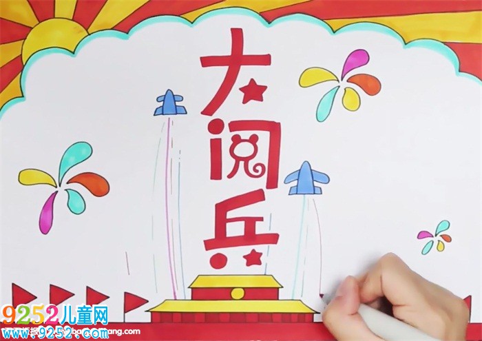 70年閱兵<a href=http://www.inspiredelm.com/shouchaobao/ target=_blank class=infotextkey>手抄報(bào)</a>怎么畫