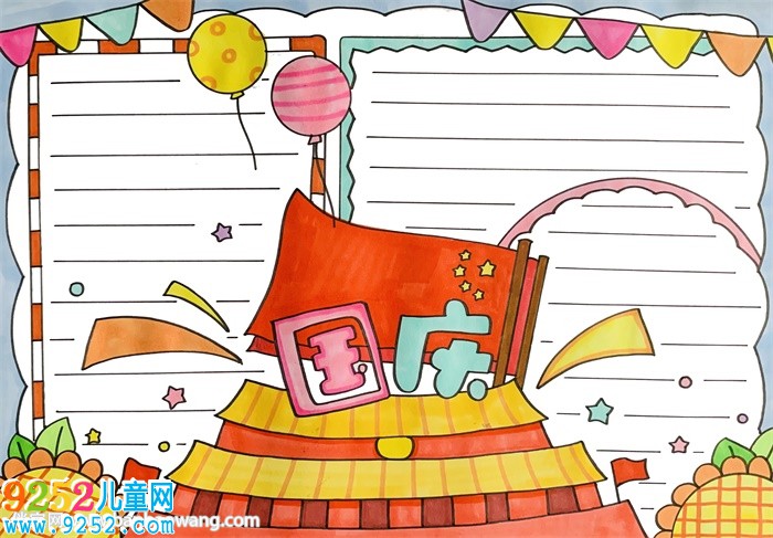 國慶節(jié)<a href=http://www.inspiredelm.com/shouchaobao/ target=_blank class=infotextkey>手抄報</a>簡單易畫