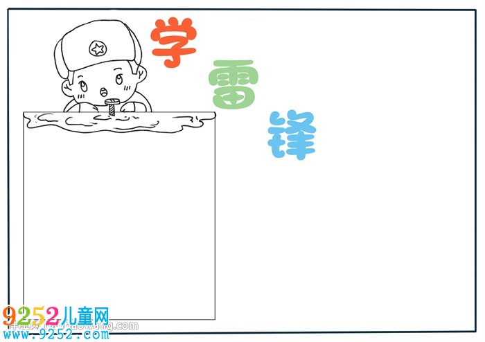 學(xué)雷鋒<a href=http://www.inspiredelm.com/shouchaobao/ target=_blank class=infotextkey>手抄報(bào)</a>簡(jiǎn)單