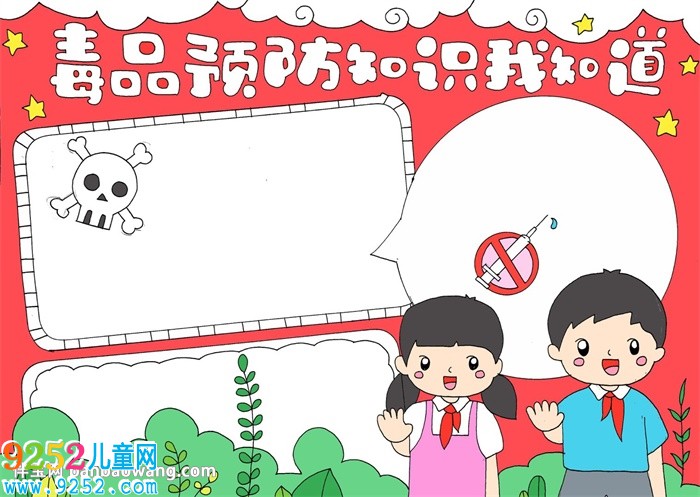 毒品預(yù)防知識我知道<a href=http://www.inspiredelm.com/shouchaobao/ target=_blank class=infotextkey>手抄報</a>