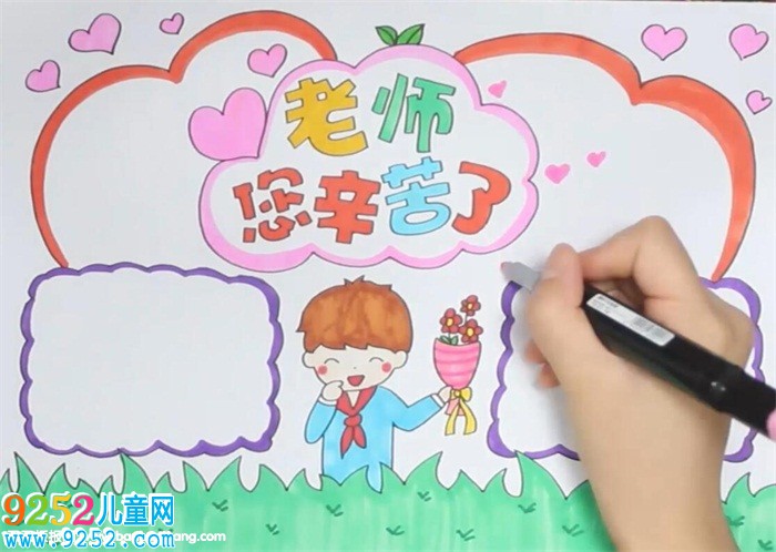 小學生教師節(jié)<a href=http://www.inspiredelm.com/shouchaobao/ target=_blank class=infotextkey>手抄報</a>