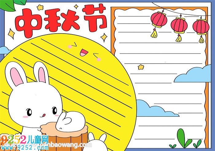 中秋節(jié)<a href=http://www.inspiredelm.com/shouchaobao/ target=_blank class=infotextkey>手抄報</a>畫法