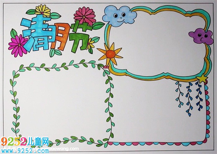 清明節(jié)<a href=http://www.inspiredelm.com/shouchaobao/ target=_blank class=infotextkey>手抄報(bào)</a>簡(jiǎn)單漂亮，超簡(jiǎn)單清明節(jié)<a href=http://www.inspiredelm.com/shouchaobao/ target=_blank class=infotextkey>手抄報(bào)</a>