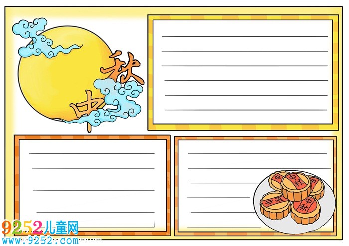 關(guān)于中秋節(jié)的<a href=http://www.inspiredelm.com/shouchaobao/ target=_blank class=infotextkey>手抄報(bào)</a>，中秋節(jié)快樂(lè)<a href=http://www.inspiredelm.com/shouchaobao/ target=_blank class=infotextkey>手抄報(bào)</a>圖片