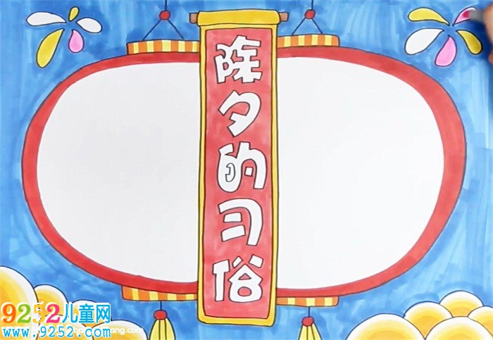 除夕的習(xí)俗<a href=http://www.inspiredelm.com/shouchaobao/ target=_blank class=infotextkey>手抄報(bào)</a>怎么畫(huà)