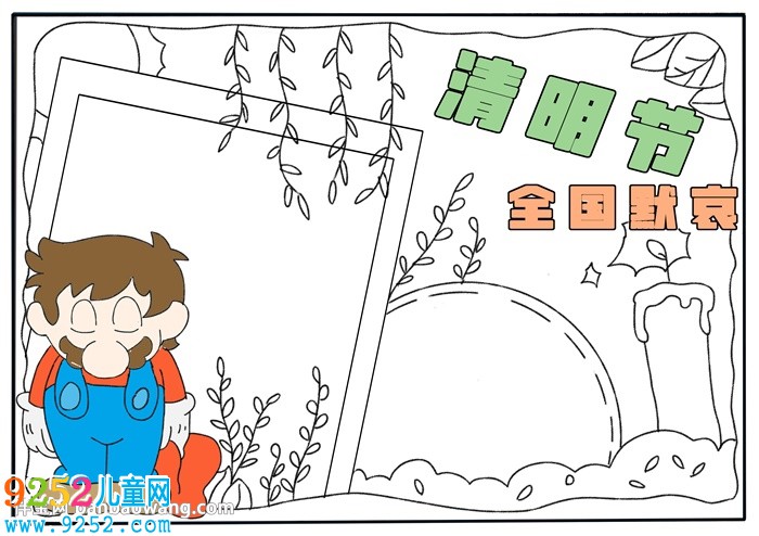 全國(guó)默哀<a href=http://www.inspiredelm.com/shouchaobao/ target=_blank class=infotextkey>手抄報(bào)</a>