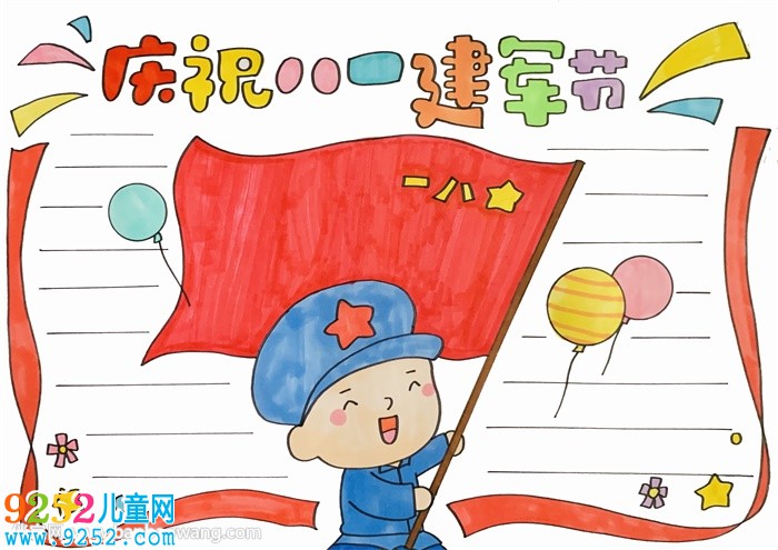 慶祝八一建軍節(jié)<a href=http://www.inspiredelm.com/shouchaobao/ target=_blank class=infotextkey>手抄報(bào)</a>