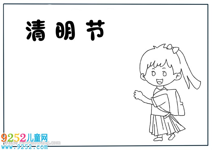 清明節(jié)<a href=http://www.inspiredelm.com/shouchaobao/ target=_blank class=infotextkey>手抄報(bào)</a>簡(jiǎn)單好看