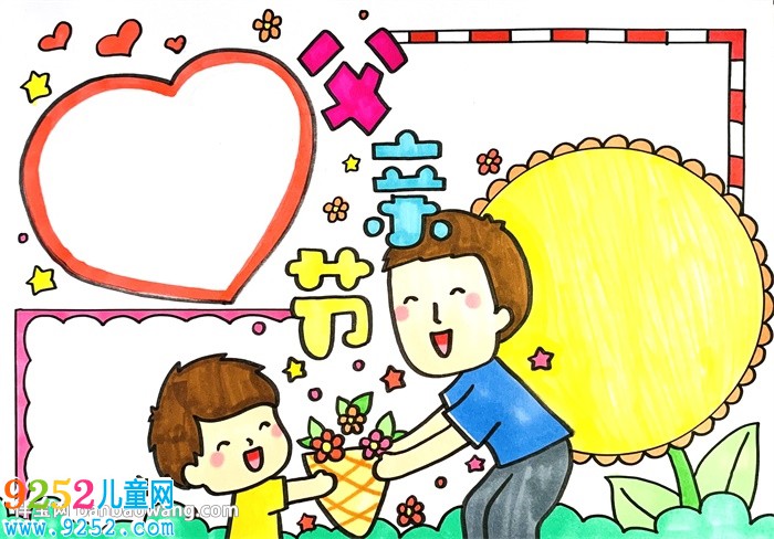 父親節(jié)<a href=http://www.inspiredelm.com/shouchaobao/ target=_blank class=infotextkey>手抄報</a>簡單漂亮