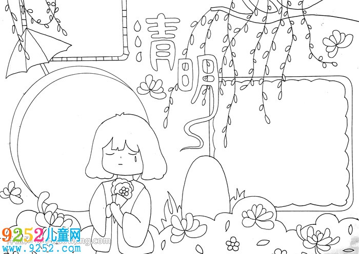 清明節(jié)祭祖掃墓<a href=http://www.inspiredelm.com/shouchaobao/ target=_blank class=infotextkey>手抄報</a>